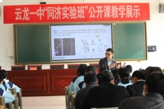 云龙县4位分歧窗段的教师分享了